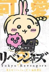 2025年最新】ちいかわ 東京リベンジャーズ うさぎの人気アイテム