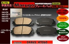 ＜マルゴウ＞04465-47070-79フロントブレーキパッドレクサス CT　DAA-ZWA10CT200h 11.01～