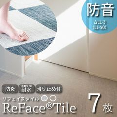 防音マット ReFace Tile(リフェイスタイル) 45cm×45cm×12mm厚 7枚 防音シート 床 騒音対策 防音専門ピアリビング