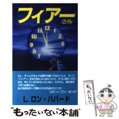 ダイアスティックス 実践キット L.ロン ハバード Amazon.co.jp: ダイアネティックス 心の健康のための現代科学