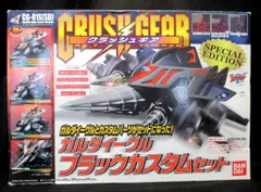 2025年最新】ガルダイーグル ブラックカスタムセットの人気
