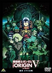 [중고] 기동 전사 건담 THE ORIGIN V 격돌 루움 회전 (메이커 특전 없음) [DVD]