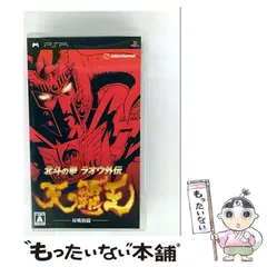 【中古】 北斗の拳 ラオウ外伝 天の覇王 [PSP] / インターチャネル