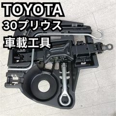 プリウス ZVW30 車載工具