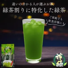 お茶 緑茶 お茶割り 緑茶ハイ ティーバッグ 水出し緑茶 日本茶 抹茶 玄米 水出し パック 大容量 グリーンティー 神緑 茶葉 お茶パック 焼酎 カテキン 緑茶割り 2L 送料無料 酒 お酒 静岡 お茶割 水割り 水 オーガニック 国産 ビタミン ミネラル