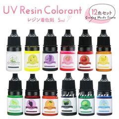 レジン着色剤12色セット 着色料 5ml カラーレジン 着色 レジン クラフト レジン液 uv レジン樹脂 パーツ 手芸