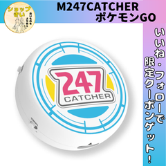 247CATCHER 247キャッチャー ポケモンGO ポケGO　自動で捕獲 道具入手 バトル用スマホ連打発信器 Pokemon GO Plus互換 日本語説明書付き ケース付き