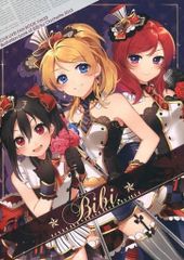 男性向け 全年齢 一般 同人誌 <<ラブライブ！>> Bibi / 咲良ゆき / Clochette