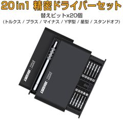 JAKEMY 20in1 精密ドライバーセット 特殊ドライバー 磁石付き ネジ回し 修理キット 多機能ツールキット DIY作業工具 スマホ タブレット PC PS4 XBOX 任天堂スイッチ修理用 1ヶ月保証