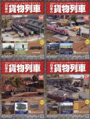 2025年最新】アシェット 日本の貨物列車の人気アイテム - メルカリ