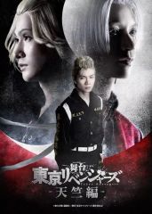 [중고] 기타 Blu-ray Disc 무대 [도쿄 리벤저스]-텐축편-