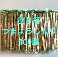 割り箸　まとめ売り　100膳　つまようじ入り