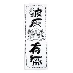 あいみょん 不機嫌ガール Mサイズ ナップサック 缶バッジ タオル　彼氏有無 Amazon.co.jp: あいみょん 不機嫌ガールLサイズ ナップサック 缶