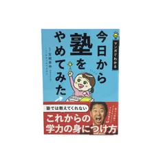 2024年最新】今日からしつけをやめてみたの人気アイテム - メルカリ