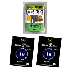 染め粉　染料　布染　ディープブルー　高品質染料【染プロ濃紺色セット】染料7ｇ　濃紺　2個+Newカラーストップ1個