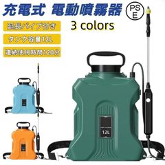 噴霧器 充電式 電動噴霧器 自動噴霧器 12L バッテリー式 除草剤 電動噴霧器 害虫駆除 農薬 消毒 肥料 圧力調整可 急速充電 家庭用 充電式農業園芸ツール