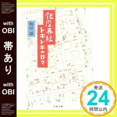 ★つかこうへい 龍馬伝 装丁 和田誠 角川書店刊 ☆つかこうへい 龍馬伝 装丁 和田誠 角川書店刊 - メルカリ