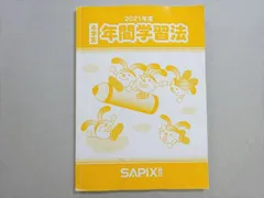 2025年最新】サピックステキストの人気アイテム - メルカリ