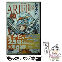 【中古】 エリアルコミック １２/朝日ソノラマ/笹本祐一 中古】 エリアルコミック 12/朝日ソノラマ/笹本祐一