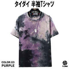 タイダイ柄 Tシャツ 紫 パープル M-5XL メンズ レディース ストリートMottled pattern カラフル かっこいい 重ね着 半袖 たいだい染 デザインシンプル 個性的 大きいサイズ トップス カットソー プレゼント コットン 春 夏 クラブ