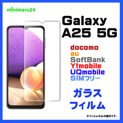 【2枚セット】Galaxy A25 5G SC-53F フィルム ガラスフィルム 保護フィルム スマホフィルム 液晶保護 指紋防止 スマホ 画面保護 液晶 耐衝撃 AGC日本製ガラス カバー シート ドコモ au SoftBank ワイモバイル SIMフリー