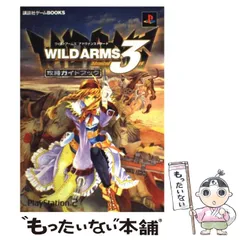 2025年最新】ワイルドアームズ3の人気アイテム - メルカリ