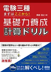 2024年最新】電験三種 計算問題ドリルの人気アイテム - メルカリ