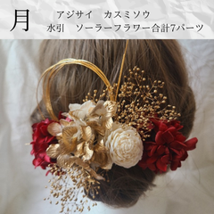 月ワインレッドゴールドホワイト髪飾り七五三成人式結婚式卒業式袴和玉組紐水引ドライフラワー