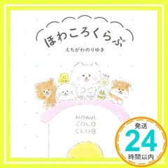 2025年最新】えちがわのりゆきの人気アイテム - メルカリ