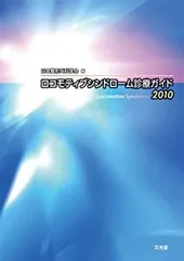 ロコモティブシンドローム ロコモティブシンドローム (ろこもてぃぶしんどろーむ)とは | 済生会