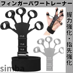 フィンガーパワートレーナー握力指先強化トレーニングエクササイズスポーツアクサリー
