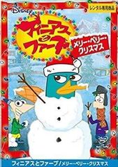 【中古】フィニアスとファーブ メリー・ペリー・クリスマス [DVD]