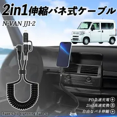 本田 N-VAN JJ1 JJ2 2in1 USB-A USB-C ライトニングケーブル カールコード MFi認証  充電ケーブル PD 27W/60W 急速充電 高速データ転送 伸縮 高耐久