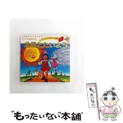 【中古】 北風とたいよう 2026年最新】北風とたいようの人気アイテム - メルカリ