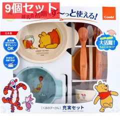 コンビ くまのプーさん 充実セット 9個セット まとめ売り