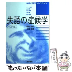 2025年最新】神経心理学コレクションの人気アイテム - メルカリ