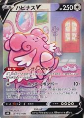 【中古】ポケモンカードゲーム 079/070[SR]：(キラ)ハピナスV