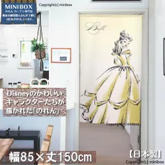 【MINIBOX のれん制作工房 正規販売店舗】【匿名配送ネコポス全国送料無料】のれん Disney「プリンセス ベル」85×150cm【日本製】ディズニー タペストリー 目隠し 間仕切り 家紋 暖簾