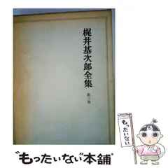 梶井基次郎全集 全3巻揃 筑摩書房 梶井基次郎全集 3巻揃い(淀野隆三, 中谷孝雄 編) / 古本、中古
