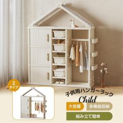 子供用ハンガーラック ハンガーラック ハンガー 多機能 ホワイト 収納 おもちゃ収納 子供部屋