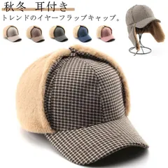 エコファー付き キャスケット 帽子 キャップ レディース 飛行帽 フライトキャップ チェック柄 イヤーフラップキャップ 送料無料 ロシア帽 秋冬 耳付き ファー あたたかい 防寒 雪 アウトドア キャ#hakjf544