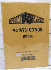 浪漫堂 キン肉マン ゼブラ フィギュア ホワイト ブラック 2種セット 未