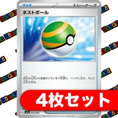 ネストボール 4枚セット