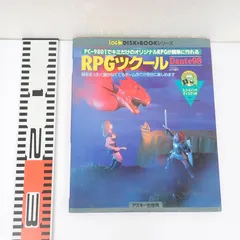 LOGIN RPGツクール DANTE98　PC98用 LOGIN RPGツクール DANTE98 PC98用
