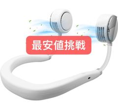 2台セット 送料込み 首掛け　扇風機　大風量　充電式　三段階　新品