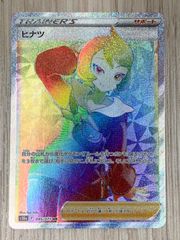 ポケモンカードゲーム　ヒナツ　HR