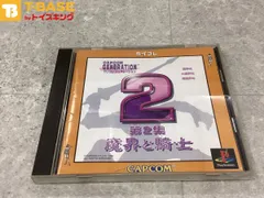 PlayStation 1/プレイステーション 1/プレステ 1/PS 1 CAPCOM/カプコン カプコンジェネレーション 第2集 魔界と騎士 ソフト/■