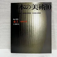 日本の美術　至文堂 至文堂 日本の美術 337-372まで36冊／文化庁 他監修／至文堂