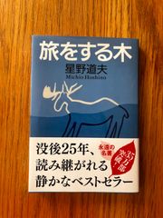 旅をする木