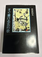 すぐ書ける五行歌